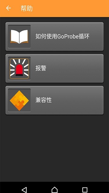 goprobe软件