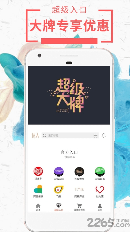 网购达人手机版
