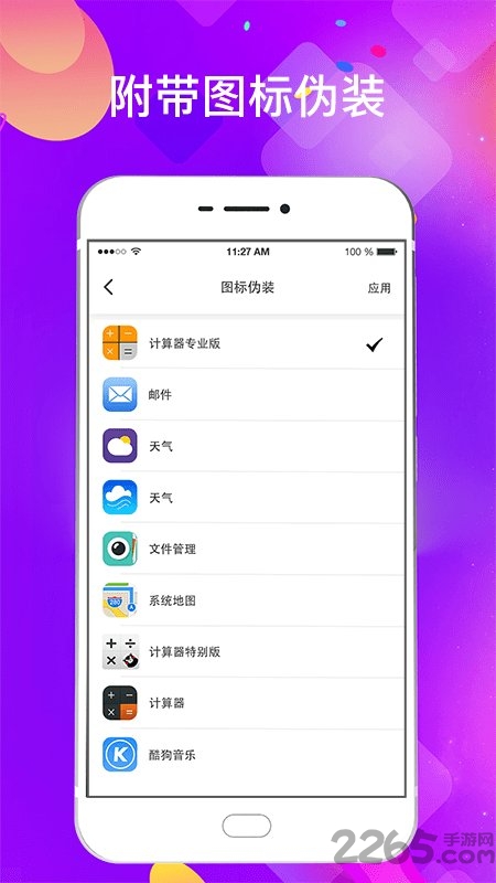 私密应用锁软件下载