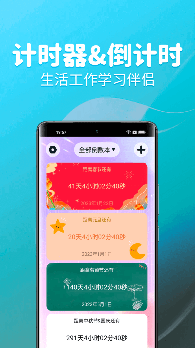 元气计时器app