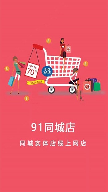 91同城店最新版
