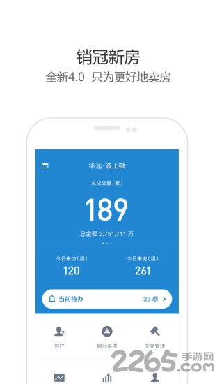 销冠新房app