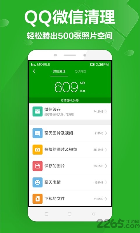 360文件粉碎机手机版本