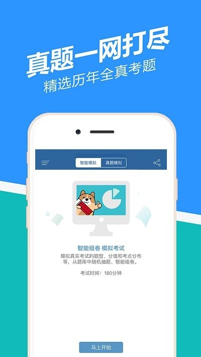 二建练题狗手机app
