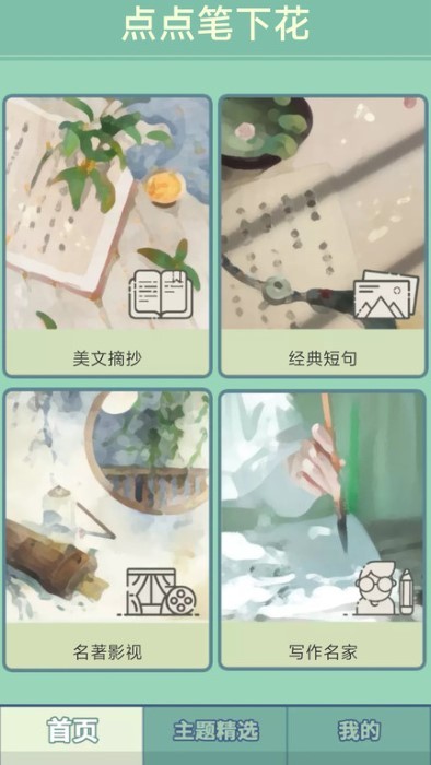 点点笔下花app