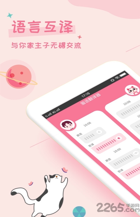 大利猫咪翻译器app 大利猫咪翻译器软件下载