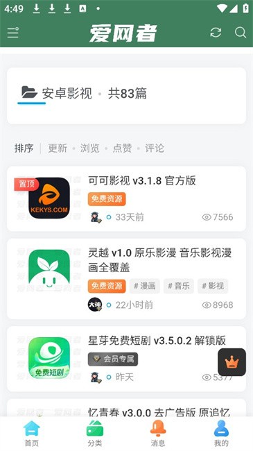 爱网者分享平台官方正版