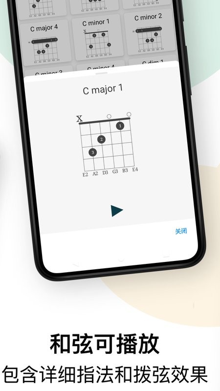 吉他调音和弦教程app