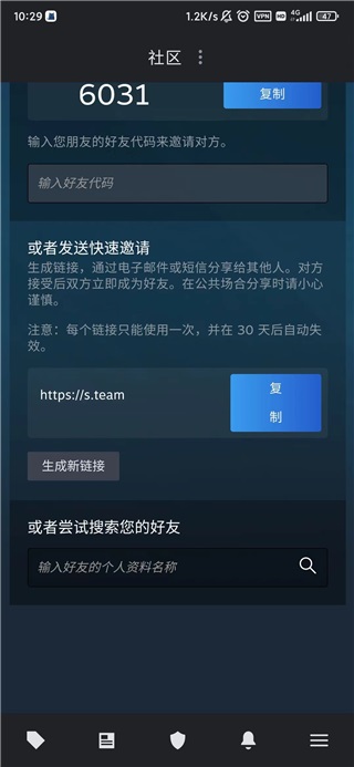 Steam怎么加好友 steam加好友教程