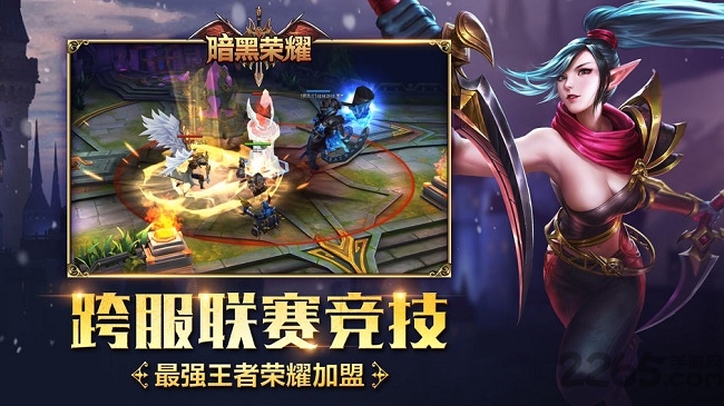 暗黑荣耀官方游戏