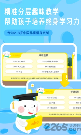 河小象英语最新版下载