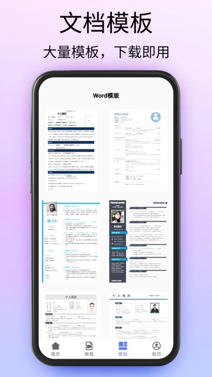 doc文档app(改名word文档处理)