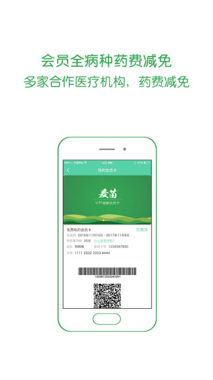 麦苗 麦苗最新版下载