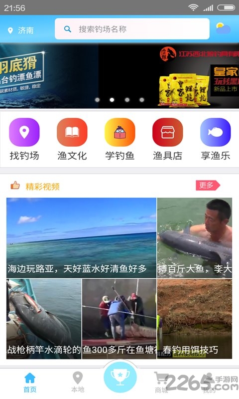 天天渔商城