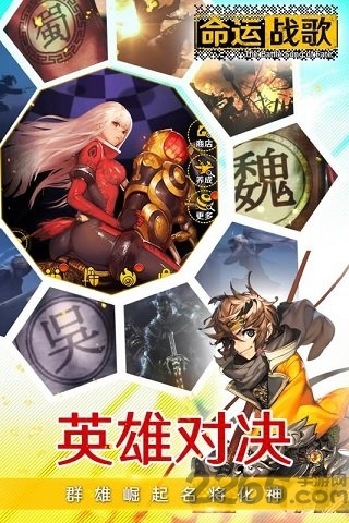 命运战歌果盘手游