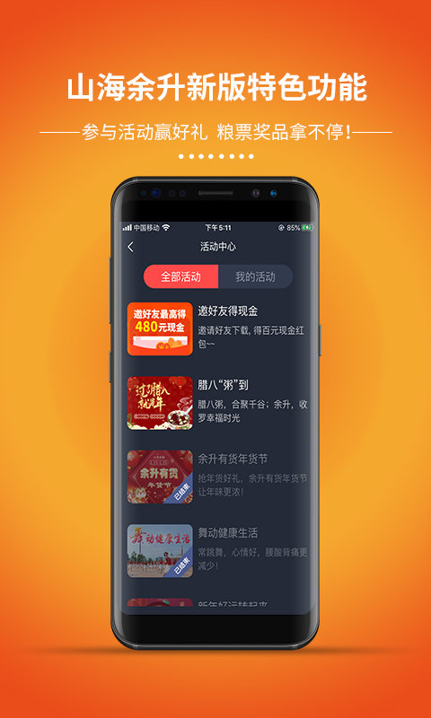 山海余升app