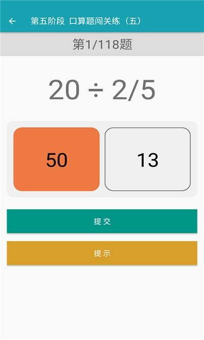 数学同步六年级上册app