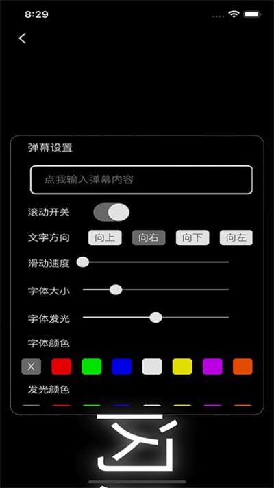 闪屏弹幕app免费版