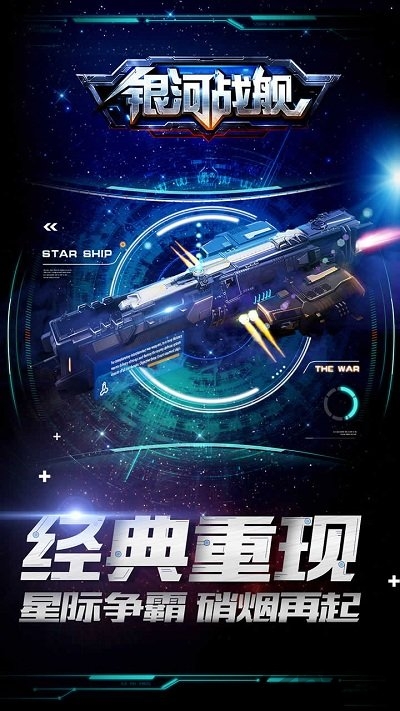 银河舰队官方版 手游银河舰队最新正版下载