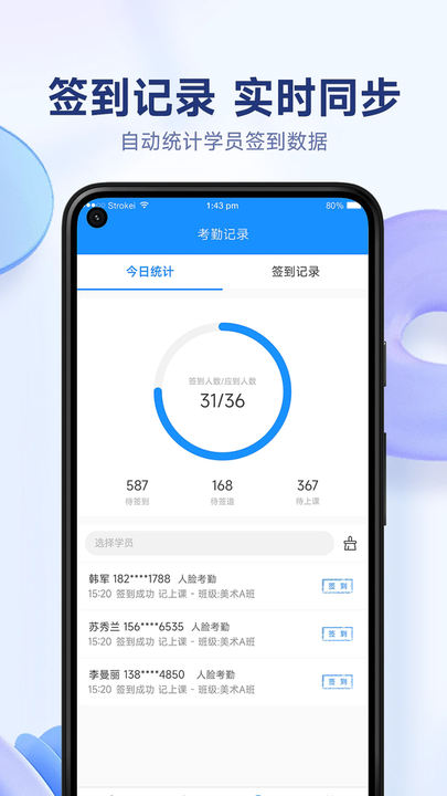 小禾帮培训管理系统app(又名小禾帮人脸考勤)