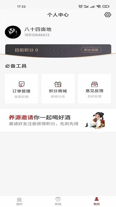 养源酒庄app