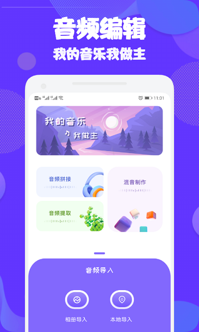 音频编辑大师app下载