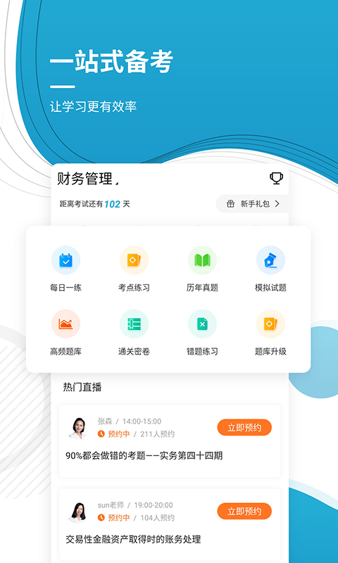 会计优题库app