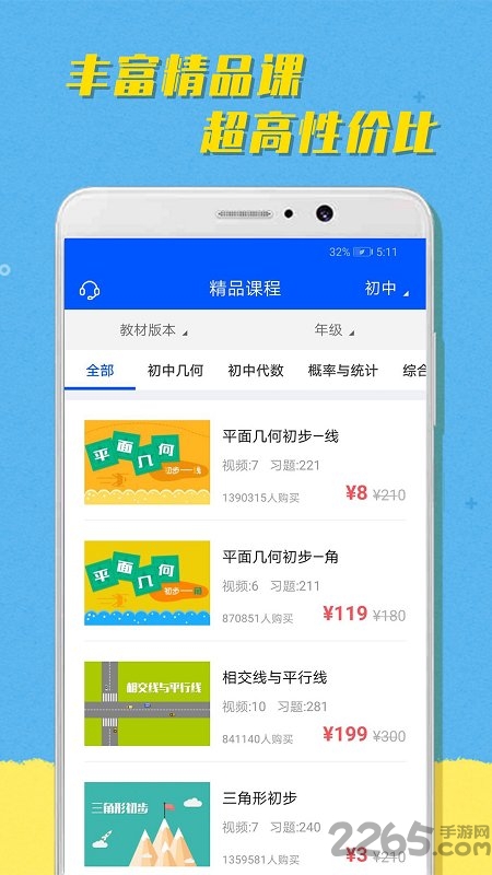 超课趣味数学app