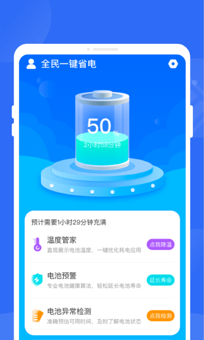 全民一键省电app