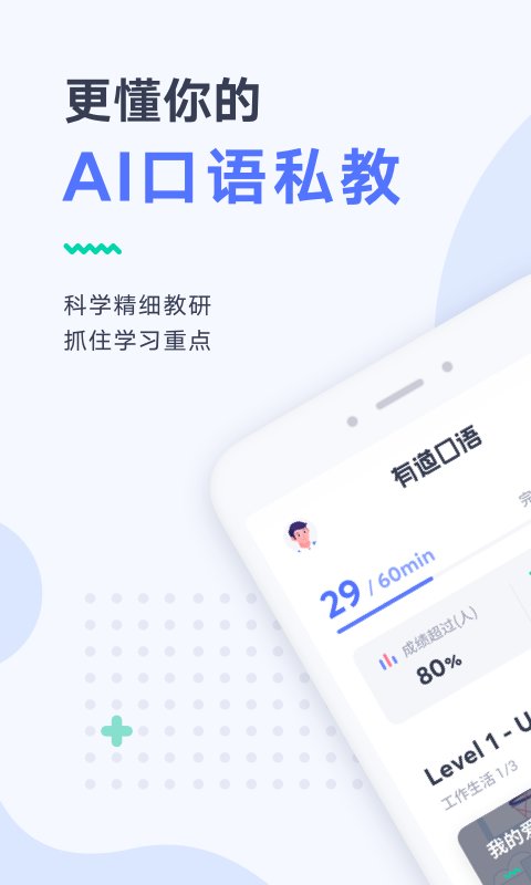 有道口语手机版下载