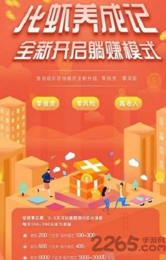 龙虾养成记红包版