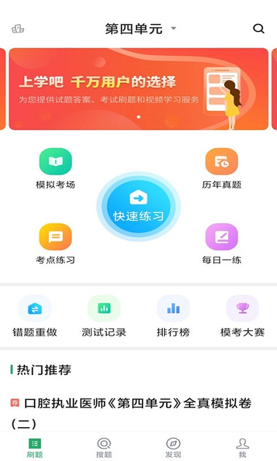 口腔执业医师库app