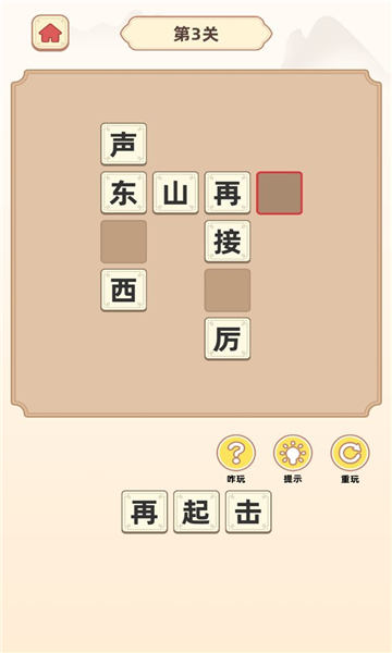 成语聚宝盆游戏