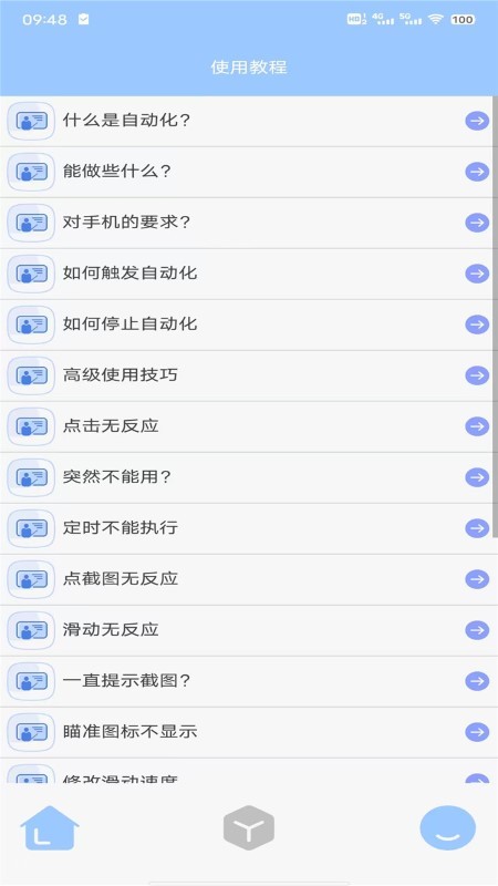 星夜管家软件下载