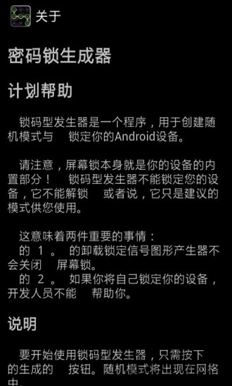 密码锁生成器app 密码锁生成器软件下载