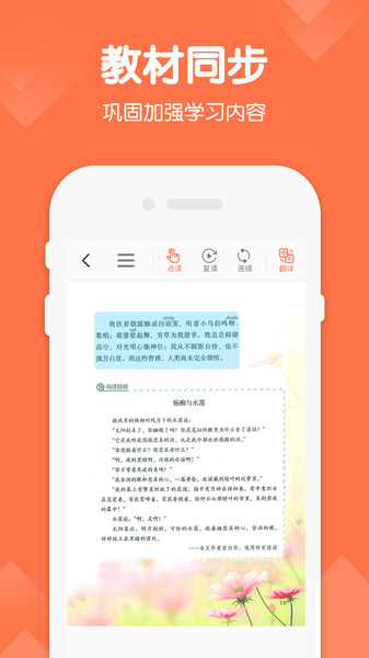 六年级语文下册app新版