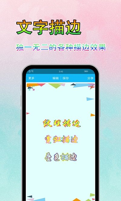 美图文字秀app