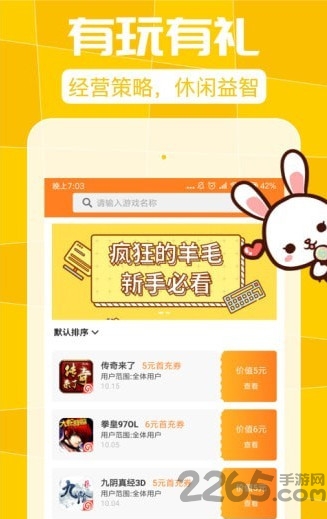 疯狂的羊毛官网下载