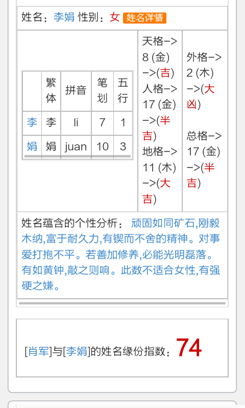 男女姓名配对测试