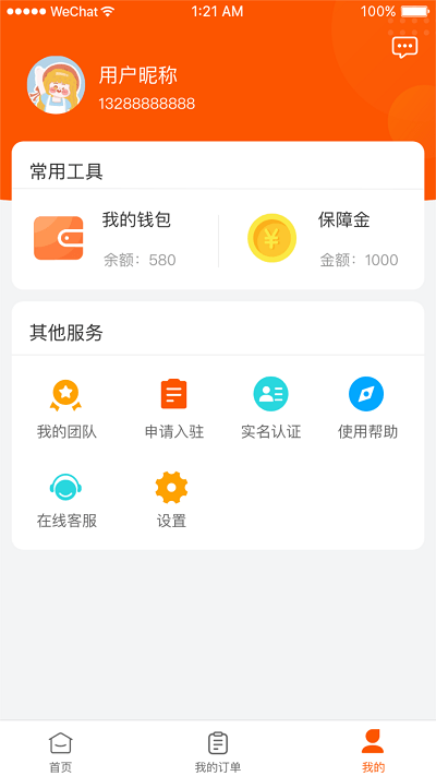 危货货司机端app