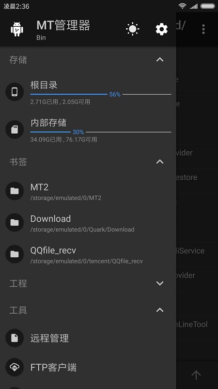 mt管理器公测版 mt管理器beta版下载