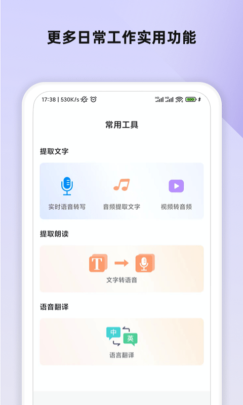 掌上录音转文字app