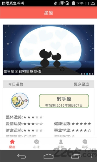 星座大师运势