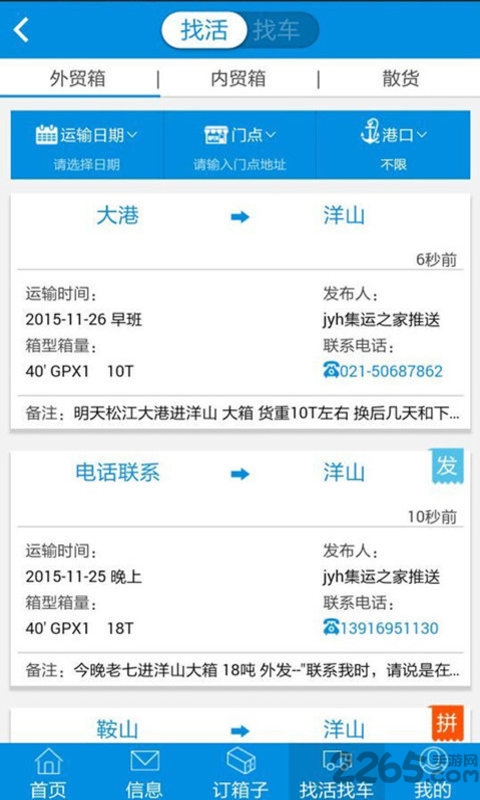 上海集运之家官方版 集运之家下载软件