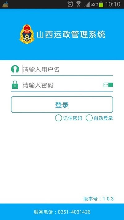 运政管理系统客户端下载