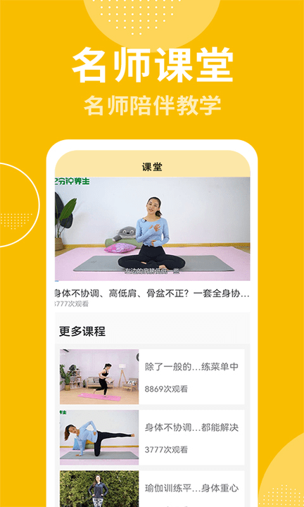 跟练健身