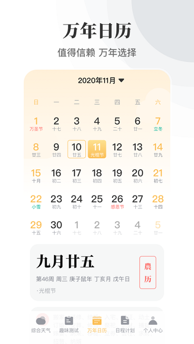 实时天气万年历app下载