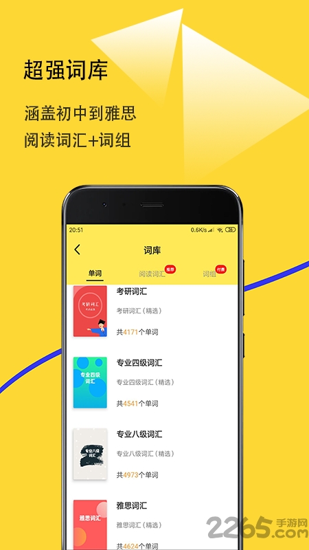 爱听词软件