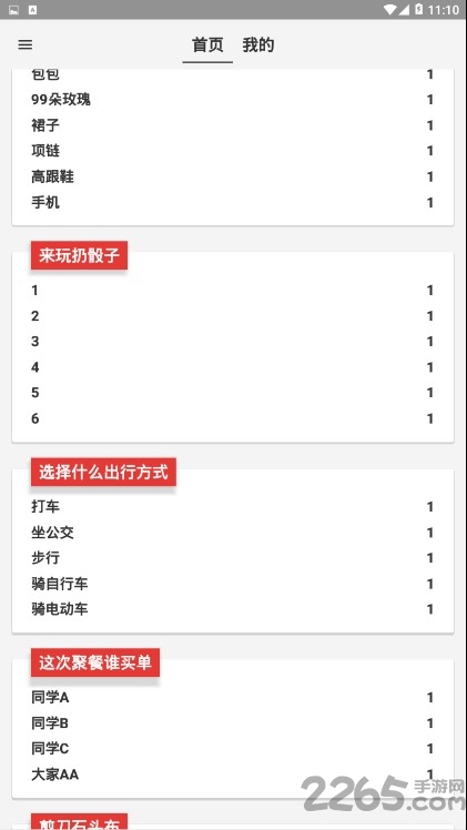 转转吧官方版