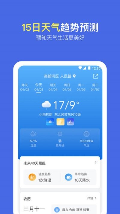 实况天气预报软件最新版